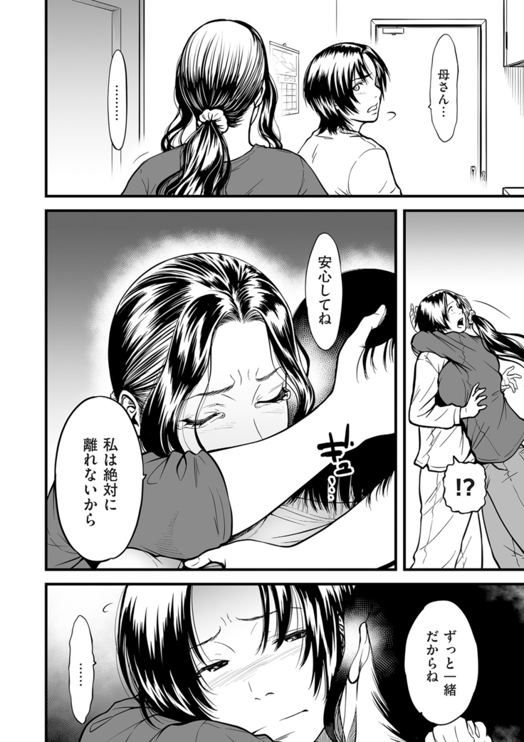 Boku no Kaa-san wa AV Joyuu. | My Mom is a Porn Actress 4