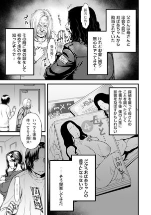 Boku no Kaa-san wa AV Joyuu. | My Mom is a Porn Actress 4 Page #4