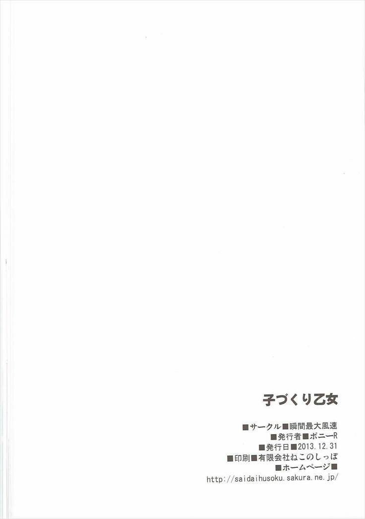 Kozukuri Otome