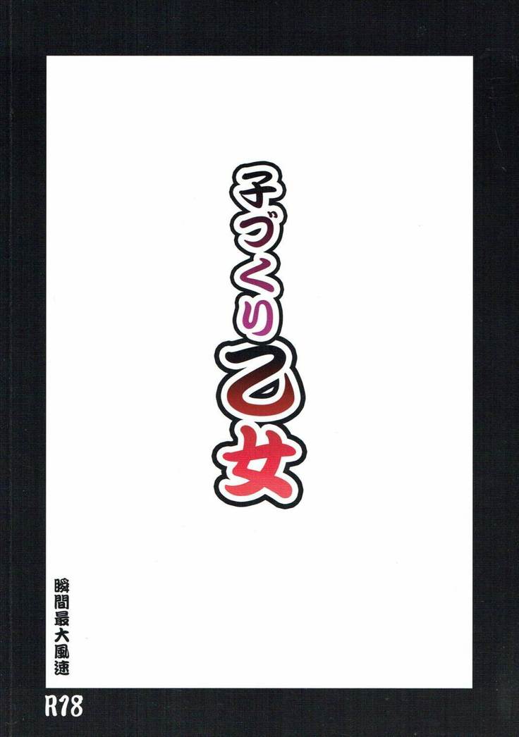Kozukuri Otome