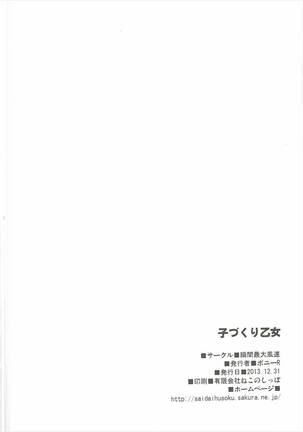 Kozukuri Otome - Page 25