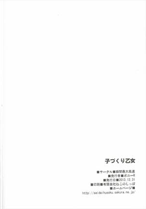 Kozukuri Otome Page #25