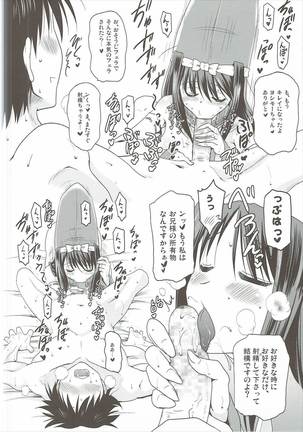 Kozukuri Otome - Page 17