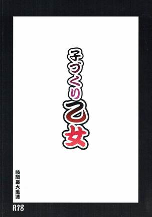 Kozukuri Otome - Page 26