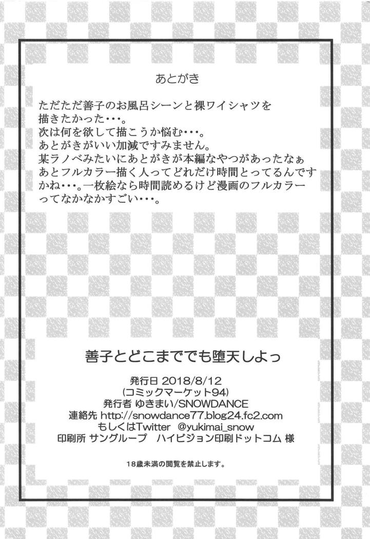Yohane to Dokomademo Datenshiyo