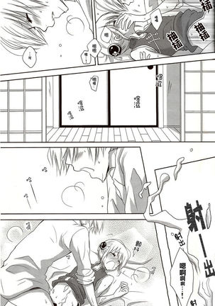 Melty Candy - Page 22