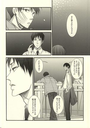やわらかなM Page #20