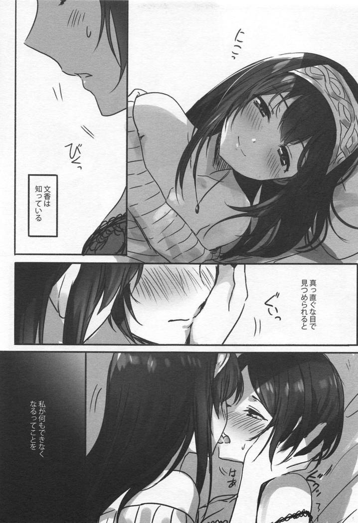 Kanade-san, Yobai Shite mo Yoroshii desu ka?