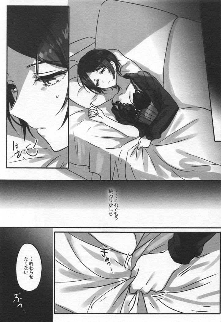 Kanade-san, Yobai Shite mo Yoroshii desu ka?