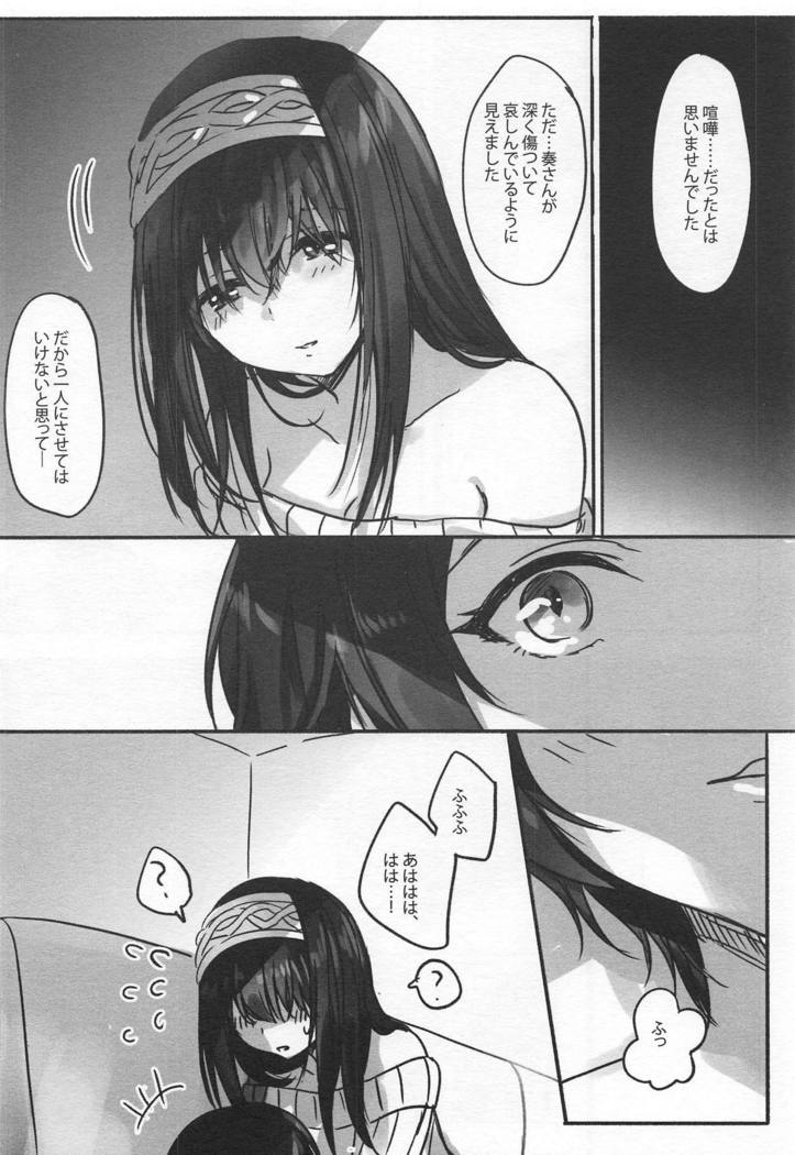 Kanade-san, Yobai Shite mo Yoroshii desu ka?