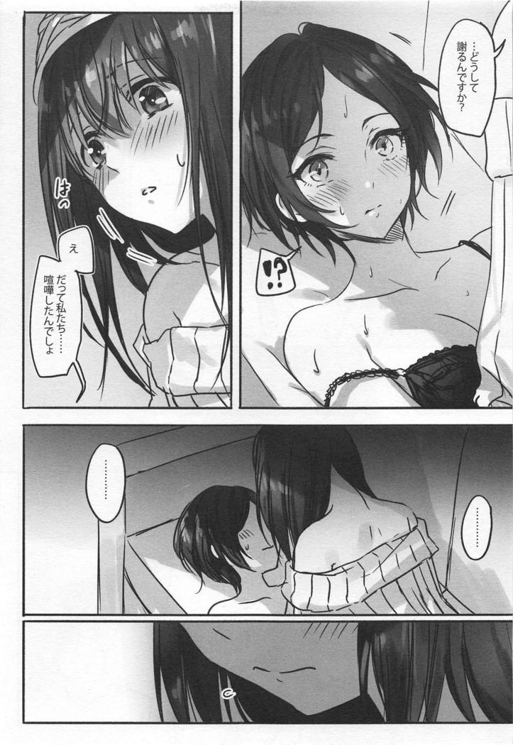 Kanade-san, Yobai Shite mo Yoroshii desu ka?