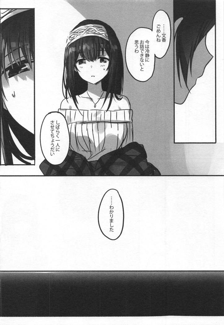Kanade-san, Yobai Shite mo Yoroshii desu ka?