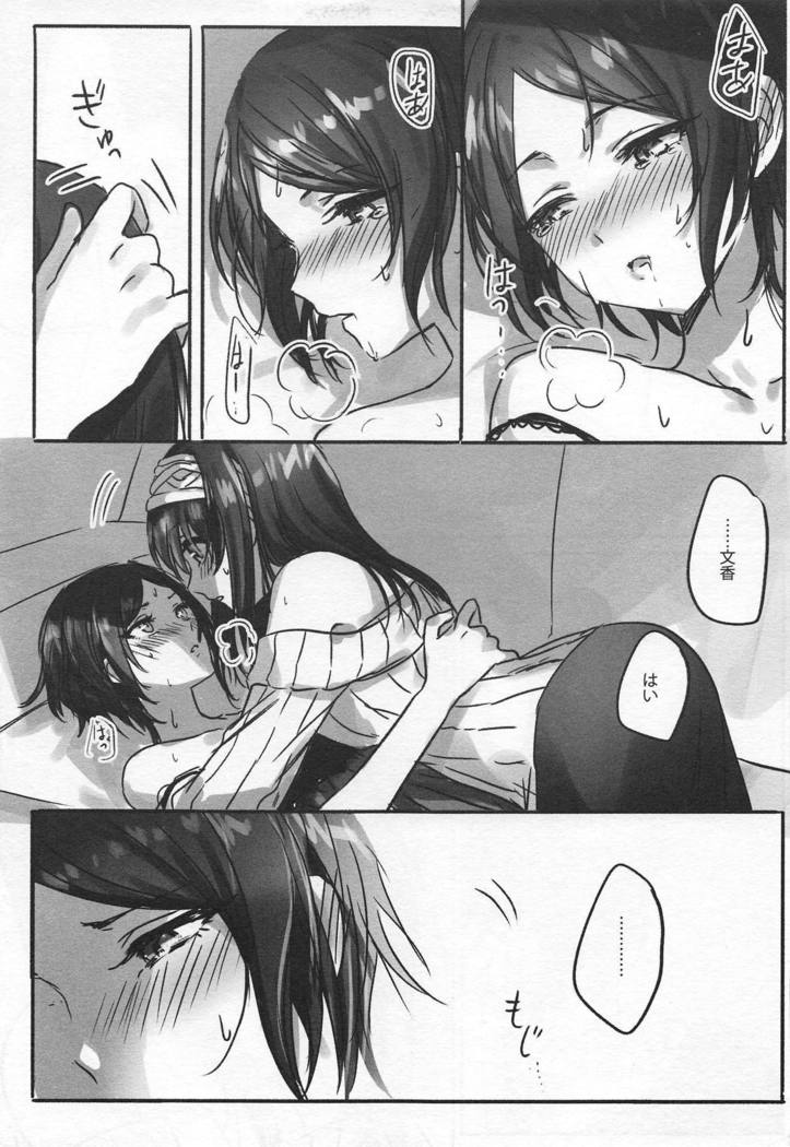 Kanade-san, Yobai Shite mo Yoroshii desu ka?