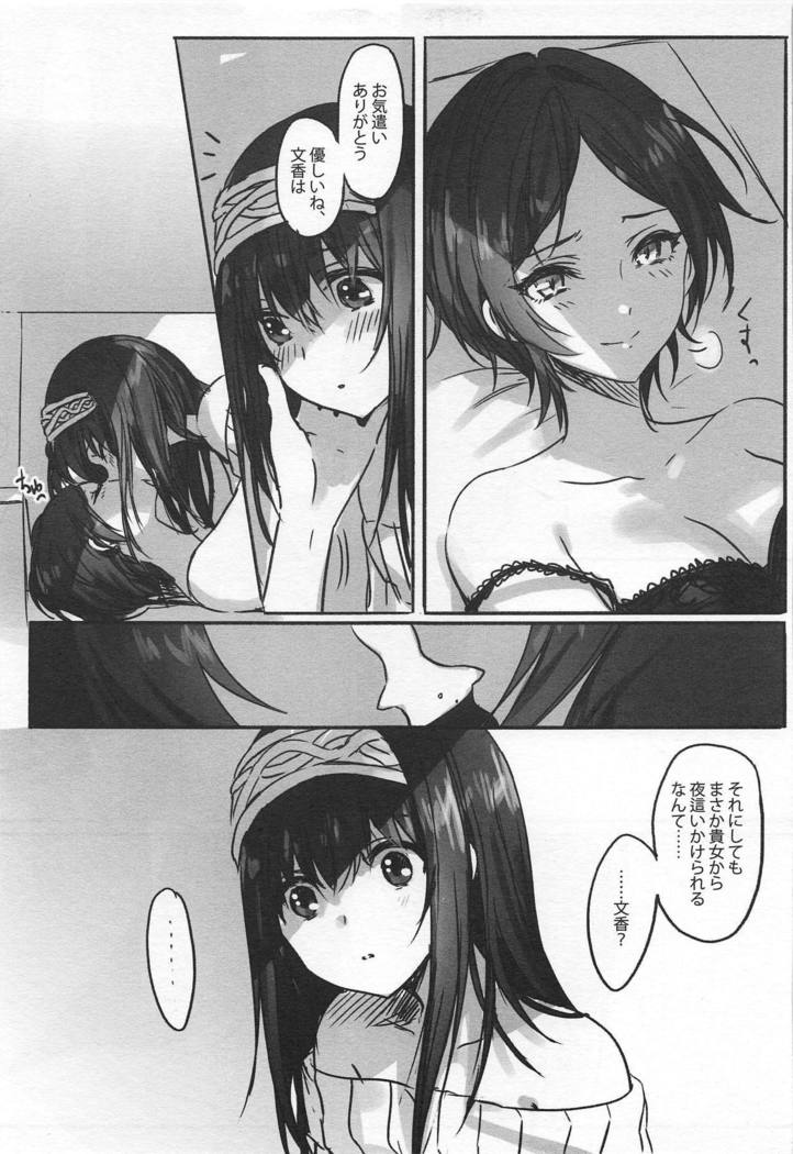 Kanade-san, Yobai Shite mo Yoroshii desu ka?