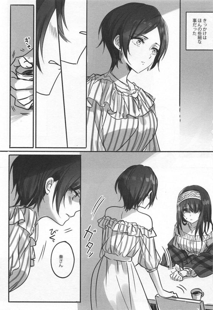 Kanade-san, Yobai Shite mo Yoroshii desu ka?