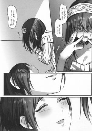 Kanade-san, Yobai Shite mo Yoroshii desu ka? Page #18