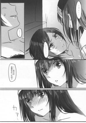 Kanade-san, Yobai Shite mo Yoroshii desu ka? Page #17