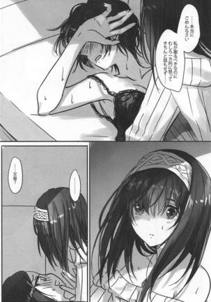 Kanade-san, Yobai Shite mo Yoroshii desu ka? Page #13