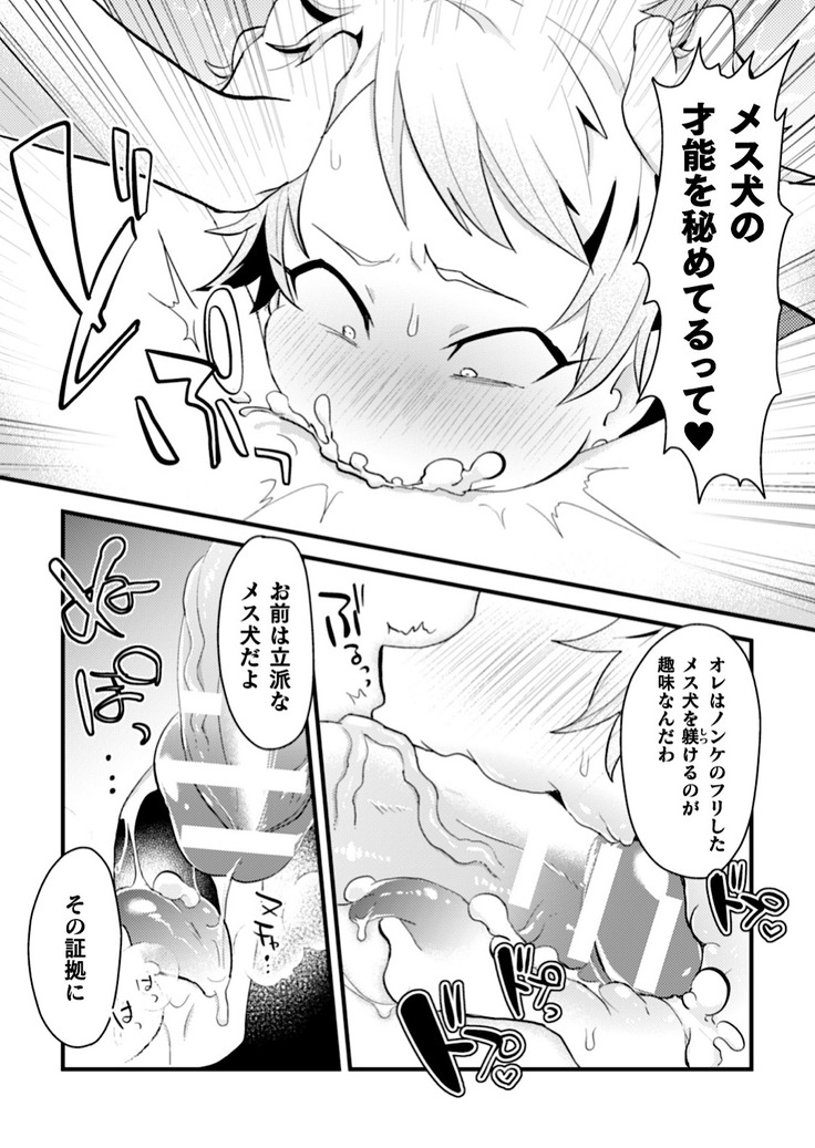男の娘VSヤリチン～ヤリ捨て失敗!メス犬調教耐久戦!?～