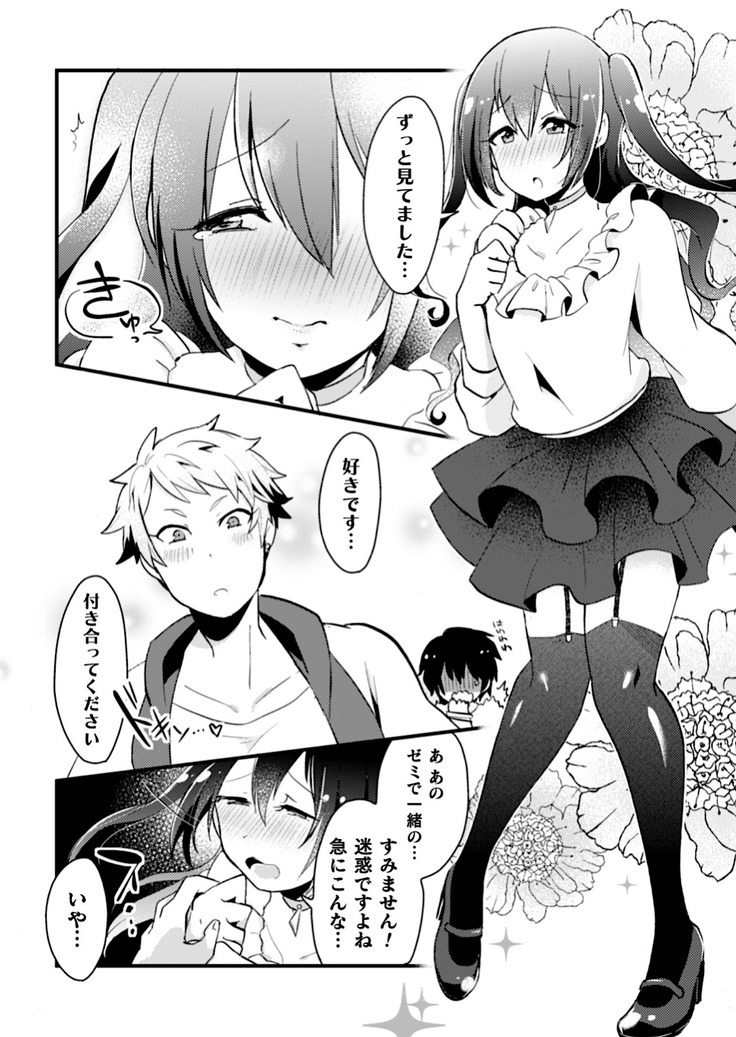男の娘VSヤリチン～ヤリ捨て失敗!メス犬調教耐久戦!?～