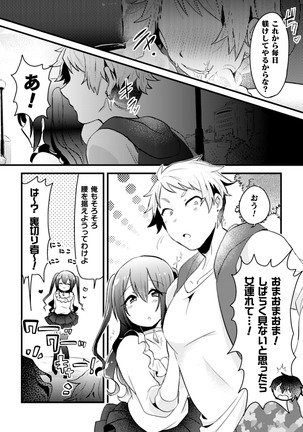 男の娘VSヤリチン～ヤリ捨て失敗!メス犬調教耐久戦!?～ - Page 27