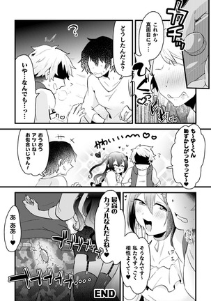 男の娘VSヤリチン～ヤリ捨て失敗!メス犬調教耐久戦!?～ - Page 28