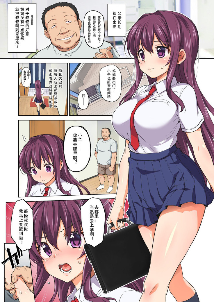 Chizuru-chan Kaihatsu Nikki 2.5