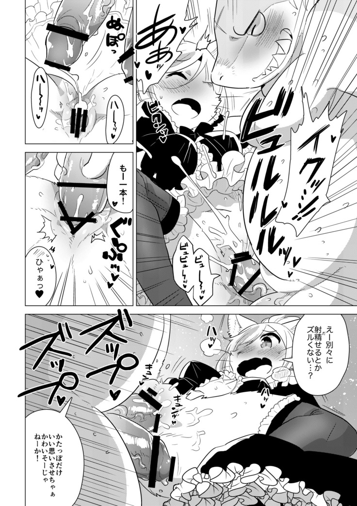 コミックマーケット91KEMOBITCH! 3