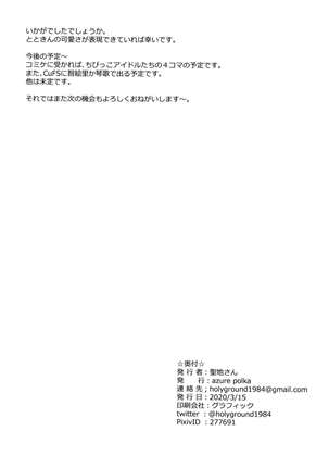 azure idol graphics2 Airi Totoki Page #19