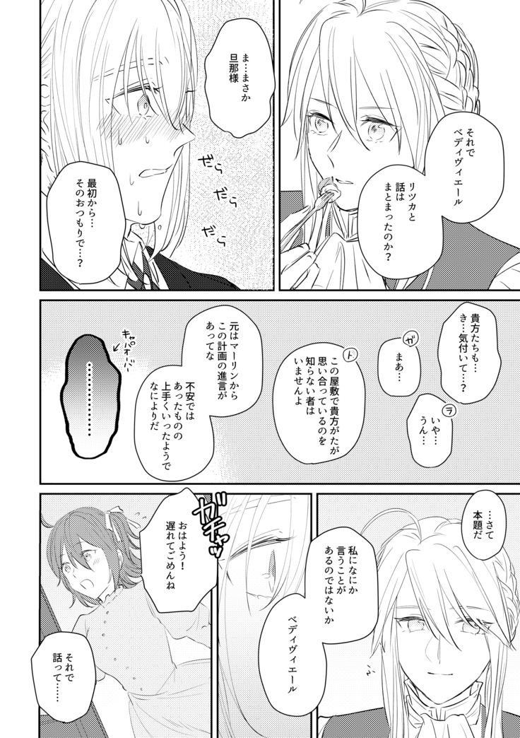 ojōsama o watashi ni kudasai[fate/Grand Order)