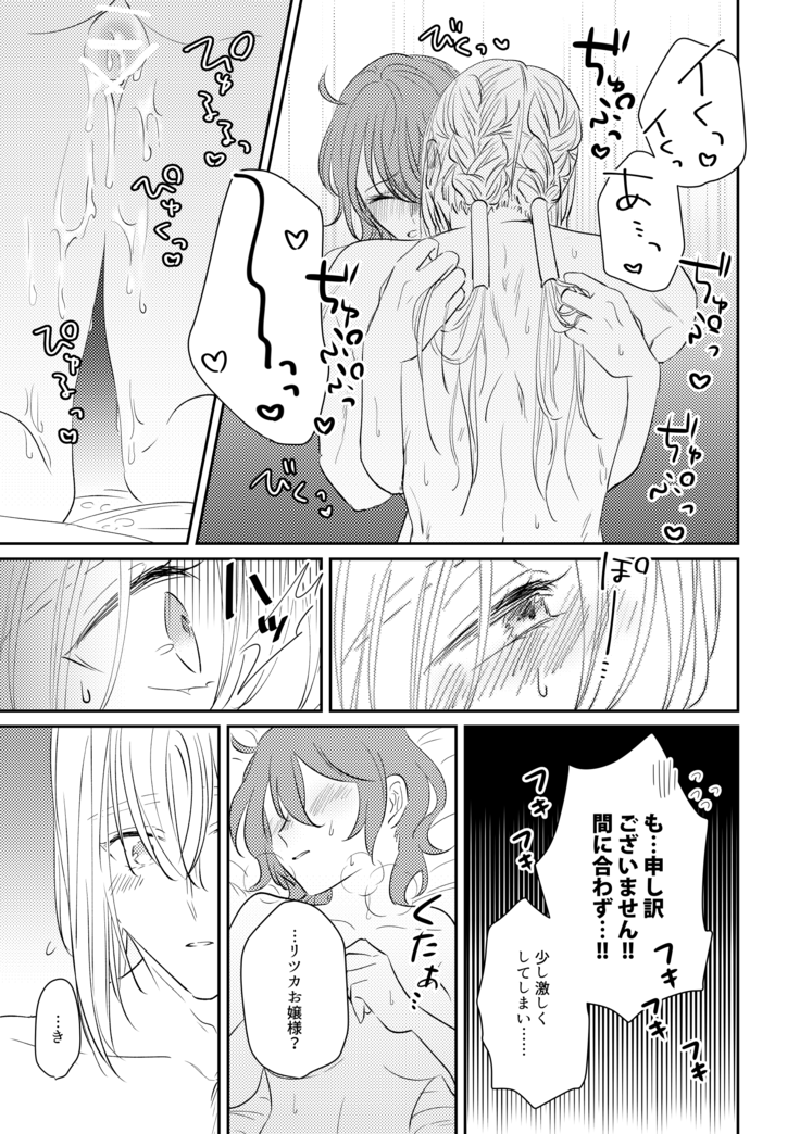 ojōsama o watashi ni kudasai[fate/Grand Order)