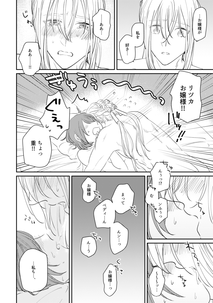 ojōsama o watashi ni kudasai[fate/Grand Order)