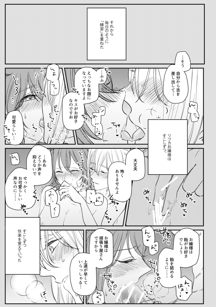 ojōsama o watashi ni kudasai[fate/Grand Order)
