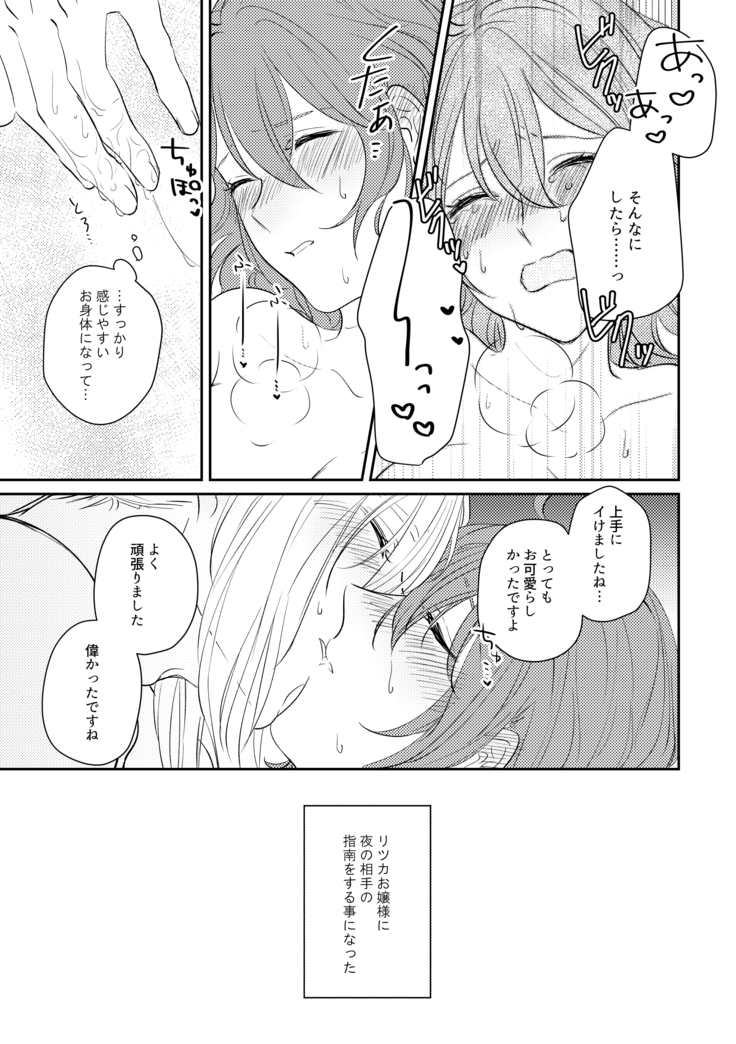 ojōsama o watashi ni kudasai[fate/Grand Order)
