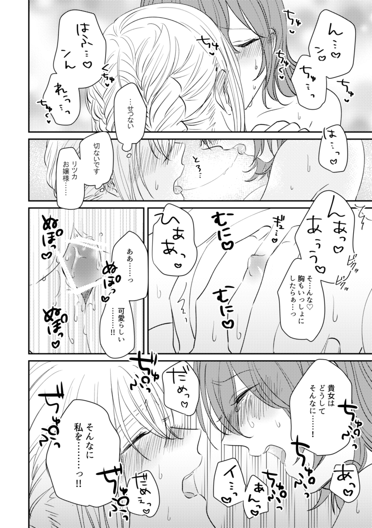 ojōsama o watashi ni kudasai[fate/Grand Order)