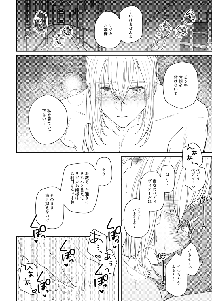 ojōsama o watashi ni kudasai[fate/Grand Order)