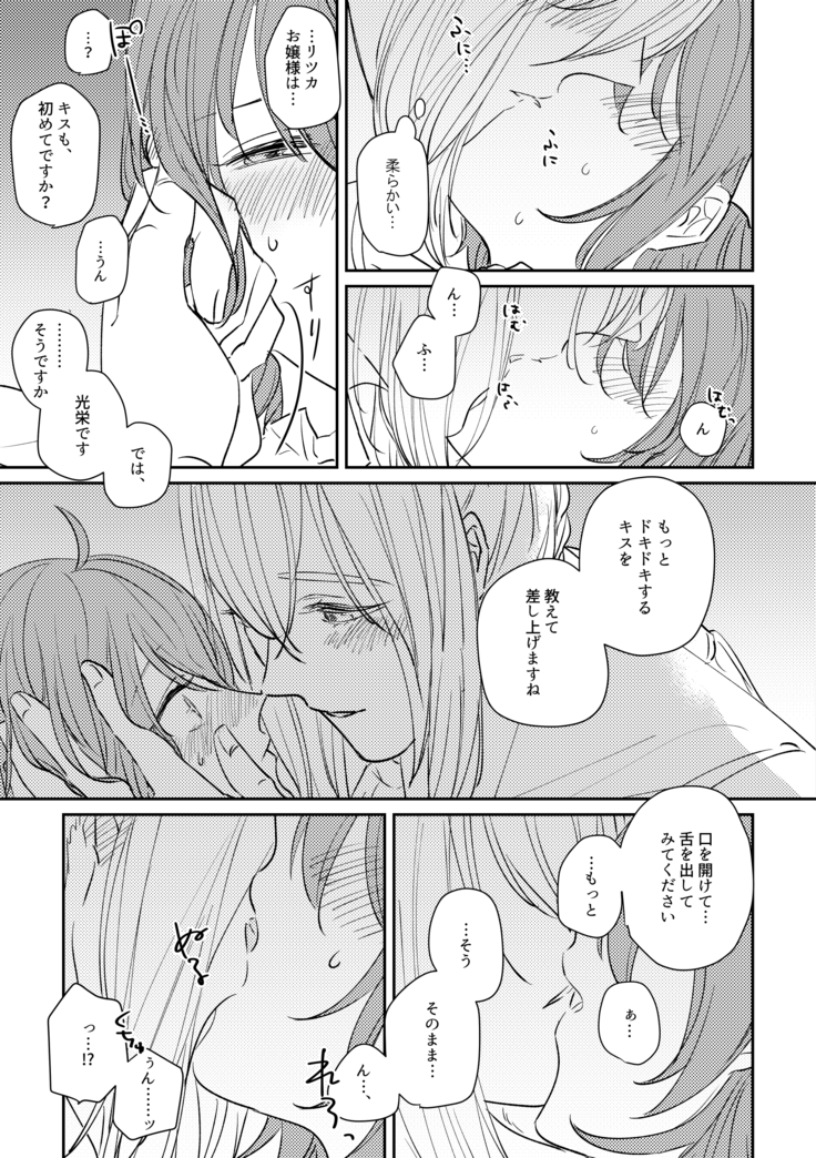 ojōsama o watashi ni kudasai[fate/Grand Order)