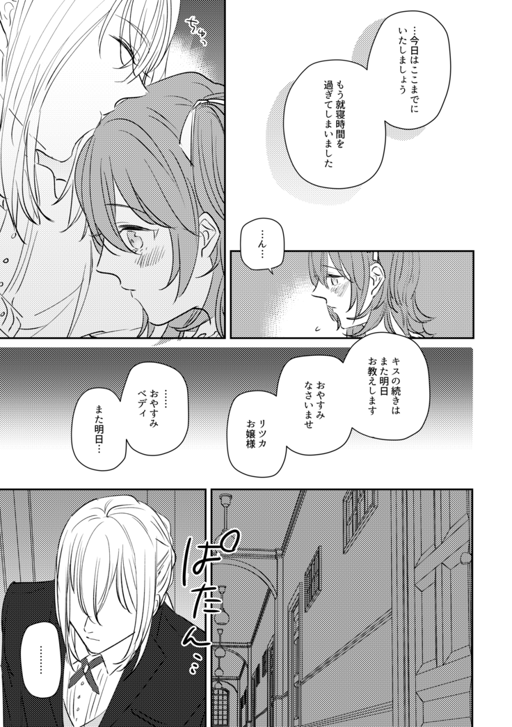 ojōsama o watashi ni kudasai[fate/Grand Order)
