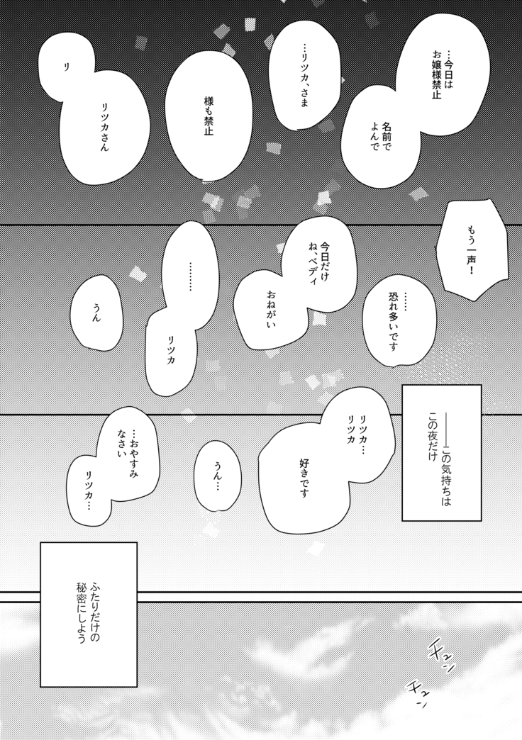 ojōsama o watashi ni kudasai[fate/Grand Order)
