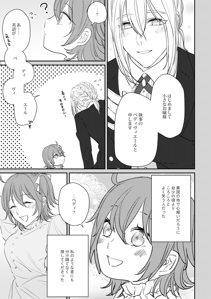 ojōsama o watashi ni kudasai[fate/Grand Order)