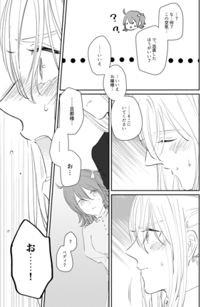 ojōsama o watashi ni kudasai[fate/Grand Order) Page #32