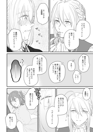 ojōsama o watashi ni kudasai[fate/Grand Order) Page #31