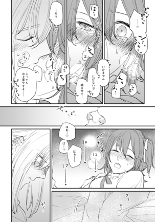 ojōsama o watashi ni kudasai[fate/Grand Order) Page #15
