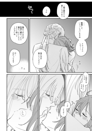 ojōsama o watashi ni kudasai[fate/Grand Order) Page #13