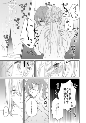 ojōsama o watashi ni kudasai[fate/Grand Order) Page #22