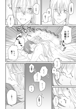 ojōsama o watashi ni kudasai[fate/Grand Order) Page #25