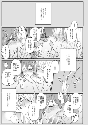 ojōsama o watashi ni kudasai[fate/Grand Order) Page #18