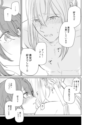 ojōsama o watashi ni kudasai[fate/Grand Order) Page #26
