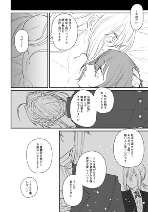 ojōsama o watashi ni kudasai[fate/Grand Order) Page #27