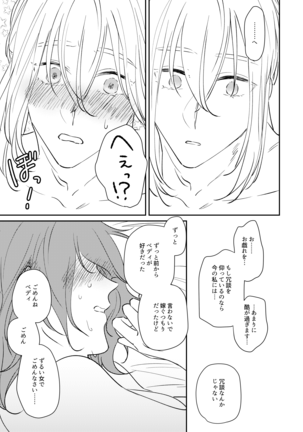 ojōsama o watashi ni kudasai[fate/Grand Order) Page #24
